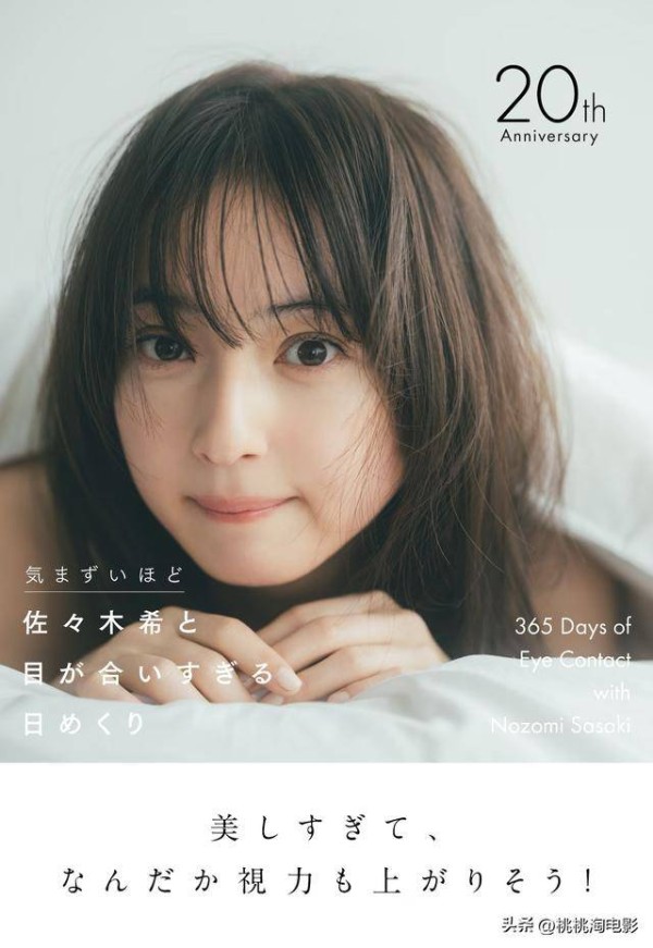 日本国民级女星出道20周年,新日历心动对视,38岁状态依旧能打