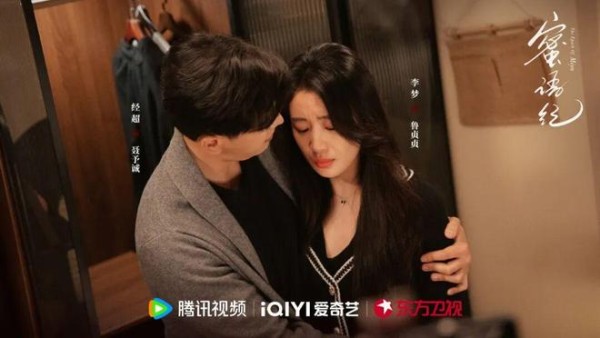 《蜜语纪》大结局:鲁贞贞卷走聂予诚家产,携初恋逃亡算计太深了