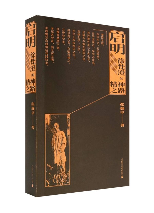 徐梵澄：一位打通“中西印”的精神哲人