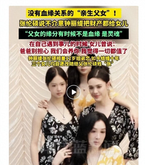 张伦硕自曝不介意钟丽缇将财产全留给3个女儿：我经济独立，尊重妻子决定