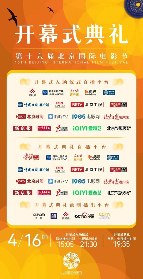 第十六届北京国际电影节,10天光影盛宴全日程!