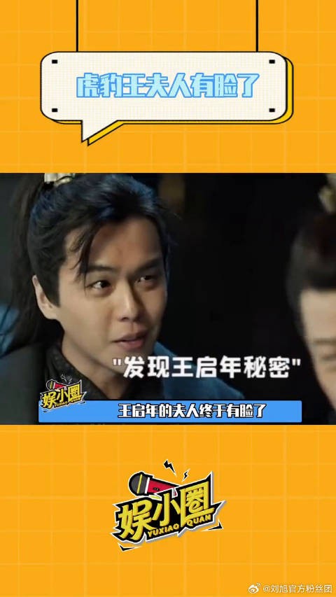 就是说王启年你何德何能啊哈哈哈,王夫人终于有脸了微博VC计划