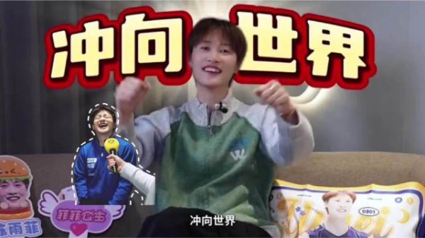 樊振东全英文发言引关注，与陈雨菲互学英语