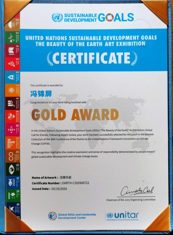 连云港市冯锦屏国画在联合国《地球之美》艺术展中荣获金奖