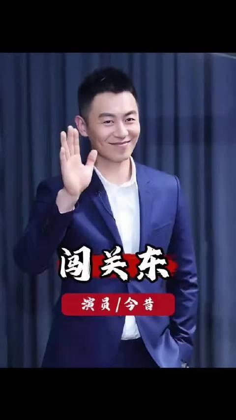 闯关东18年，朱家四兄弟靳东朱亚文齐奎刘向京今昔对比