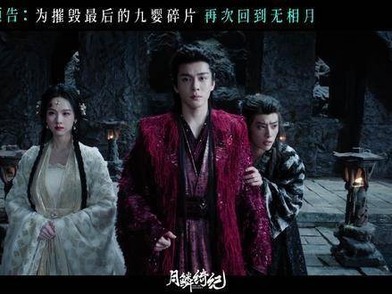 下集预告：谕戒石已然破碎，九婴能否驾驭心魔？