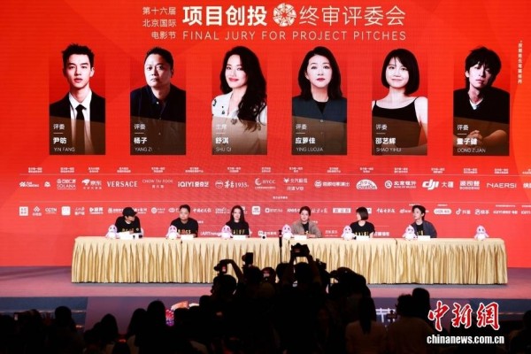 北京国际电影节评委媒体见面会：项目创投终审评委会出席