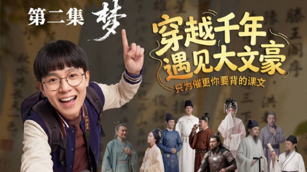 旅游特种兵王万金穿回大明磕CP，催更《牡丹亭》，戏说百年一往情深