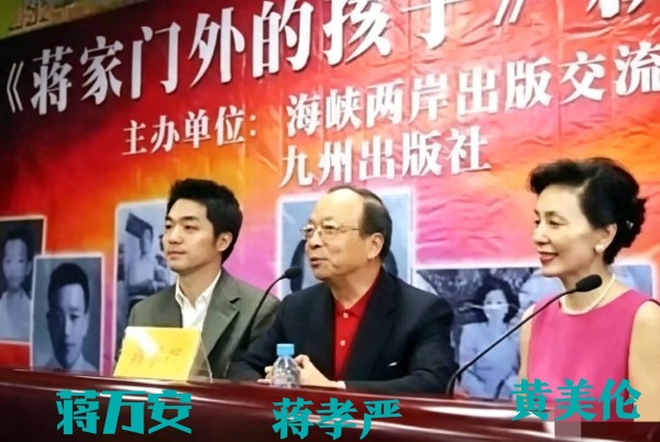 2006年，蒋孝严在北京举行回忆录《蒋家门外的孩子》签售会的留影