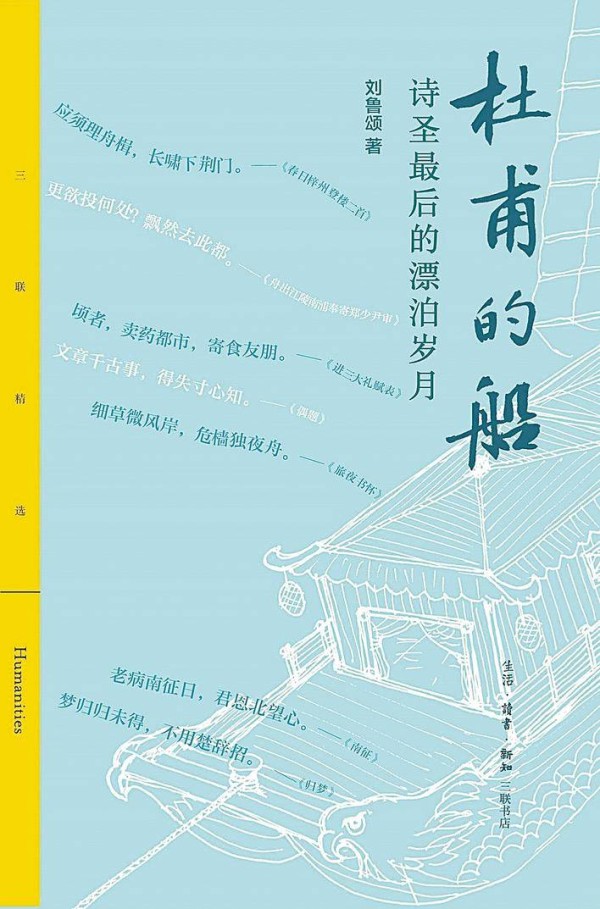 以船为镜，照见诗圣的三重生命底色