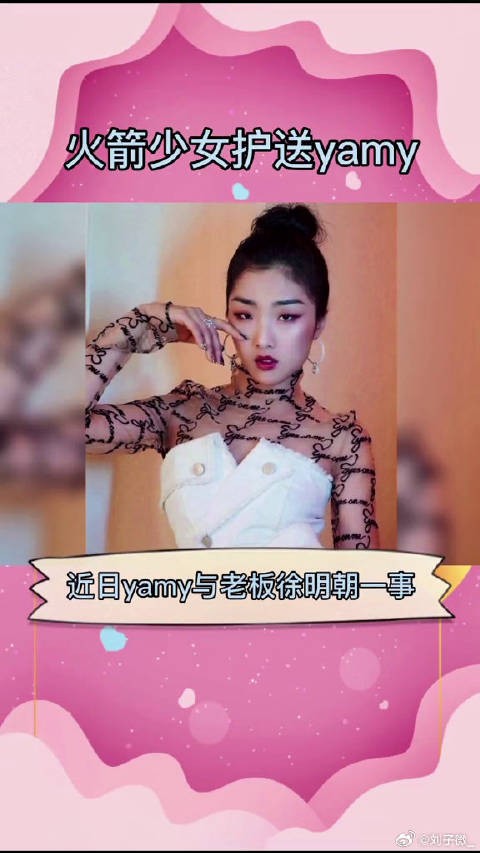 yamy 娱乐播报台