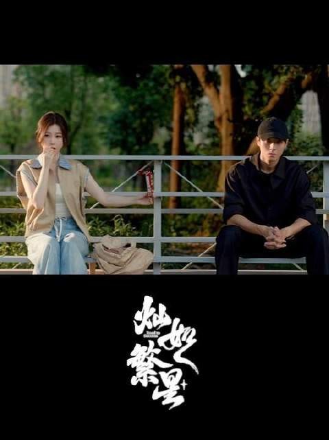 穿越孤寂与幽暗，仰首凝望，你我皆能闪耀如浩瀚星河， 陈靖可