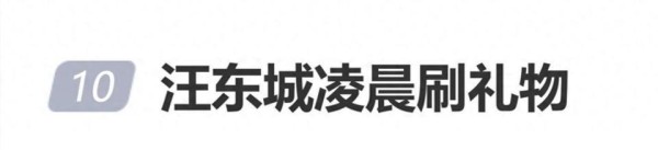 汪东城被曝凌晨刷礼物，网友：自己淋过雨，所以总为他人撑伞