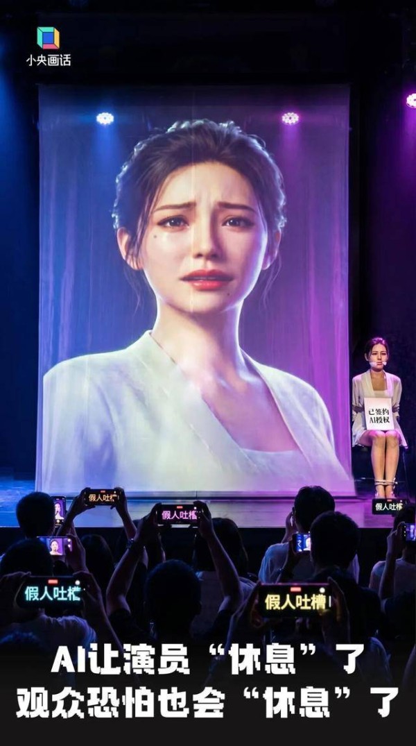 “AI艺人库”风波的警示：文娱创新别丢了“人味”