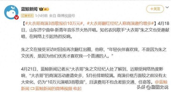 大衣哥越来越吃香!经纪人称他商演邀约增多,3首歌报价10万元