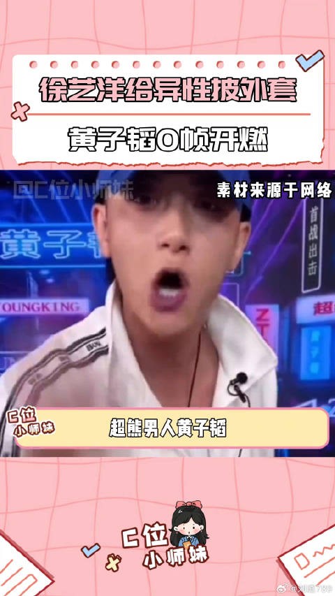 一点就炸黄子韬 黄子韬 娱乐评论大赏 微博VC计划