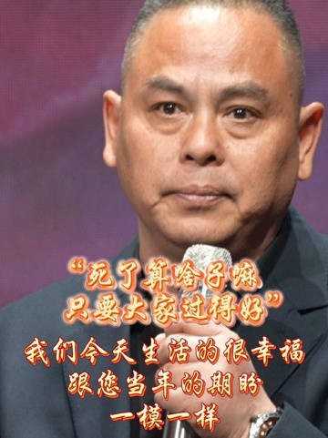 “死了算啥子嘛，只要大家过得好” 邱少云后人传承英雄信仰