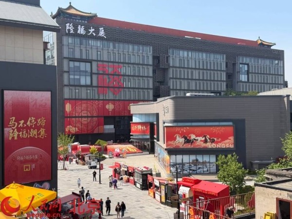 六百年隆福寺焕新蝶变 打造京城文化消费新地标