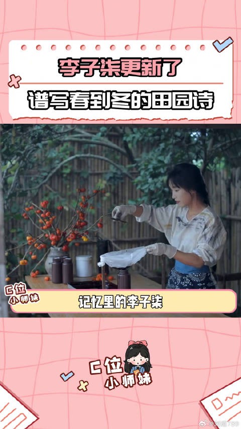 永夜星河我今天不回去了，阔别三年，我的子柒终于更新了影娱热点团 李子柒