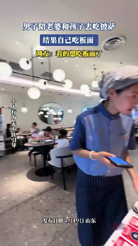 男子陪老婆和孩子去吃披萨，结果自己吃板面