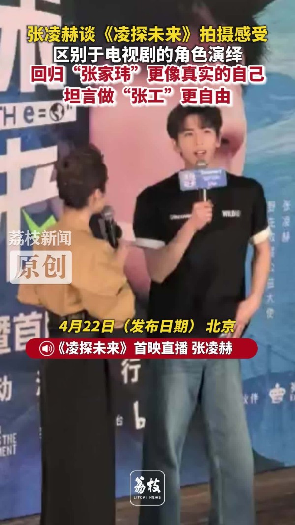 张凌赫称以张家玮身份交流更自由