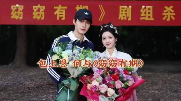 《窈窈有期》全阵容公布，何与包上恩韩雪郑合惠子主演