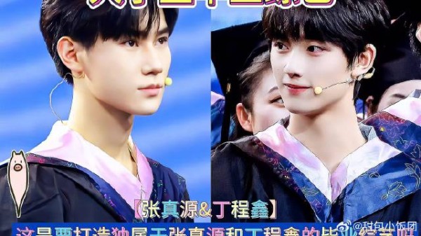 张真源丁程鑫或将参与大学生毕业综艺