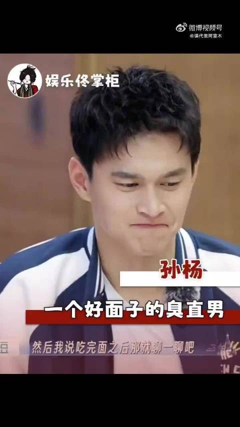 孙杨被指大男子主义，网友喊话参加再见爱人