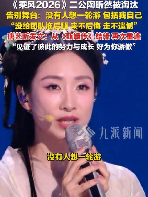 谢娜回应陶昕然：“昕然，谢谢你来乘风 ，请相信，真诚比名次走得更远 ”