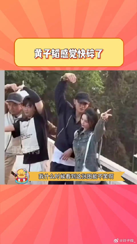 谁救救黄子韬 他真的要碎了 徐艺洋 微博VC计划