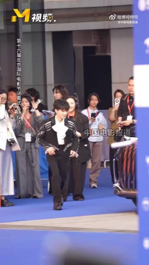 周深亮相北影节现场小跑入场