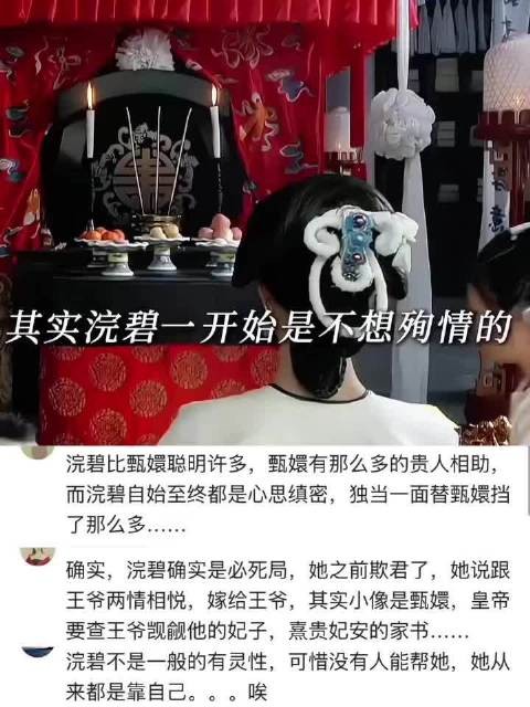 浣碧从来都不是头脑一热的浣碧，为果郡王殉情实际上是深思熟虑 甄嬛传