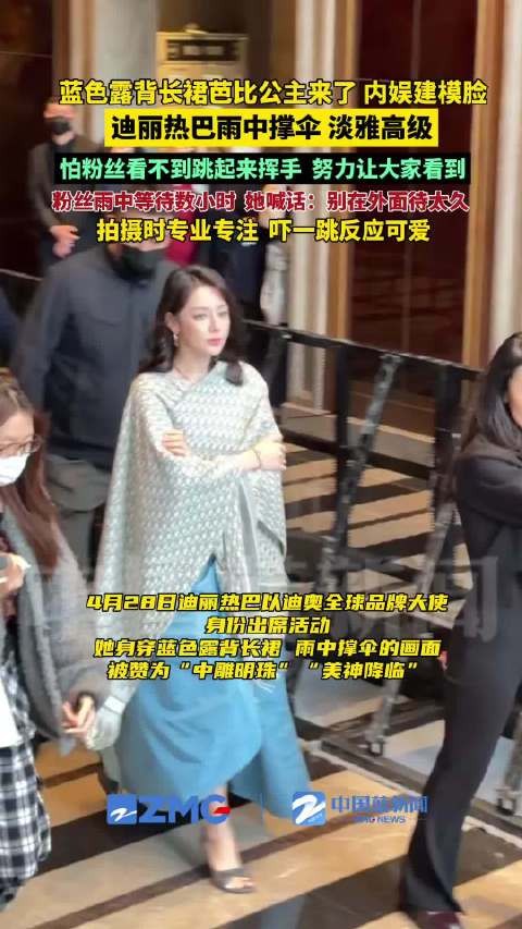 迪丽热巴单脚跳起打招呼