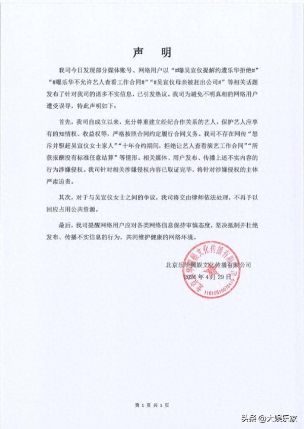 证据来了!吴宣仪母亲和乐华娱乐谈判视频曝光!网传霸王条例是真的