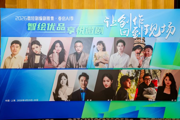 中国网络视听协会发布首期《微短剧创作指引》，引领行业进入高质量发展新阶段