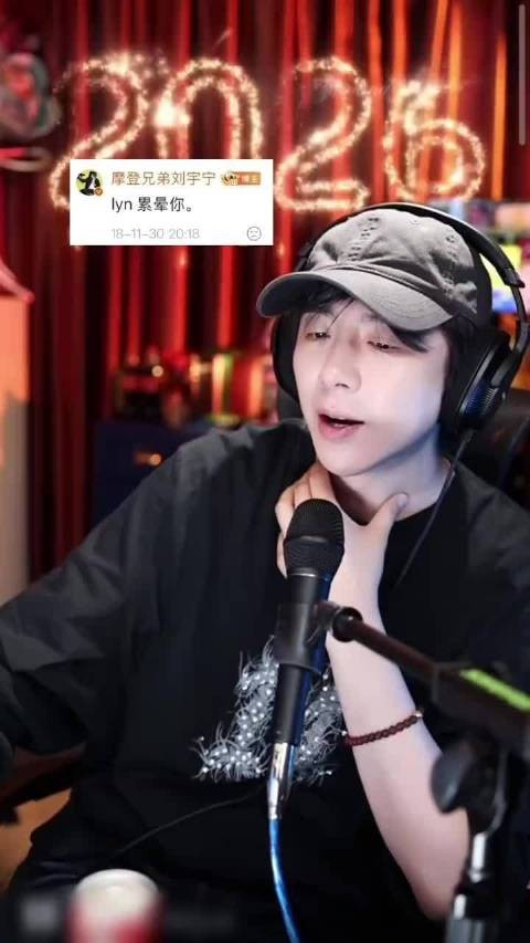 lyn是累晕你的意思？ 哈哈哈……宁宁好皮 @摩登兄弟刘宇宁