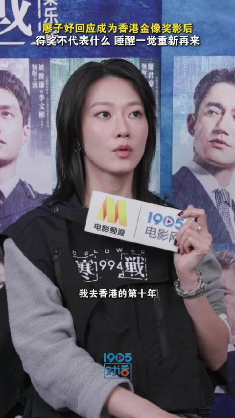 廖子妤再夺金像奖最佳女主角，坦言奖项不代表一切