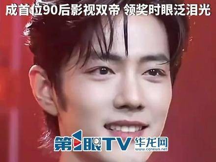 肖战凭《得闲谨制》获北京大学生电影节影帝，成首位90后影视双帝