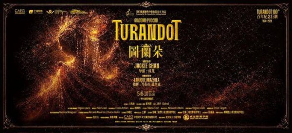 中演歌剧节5月启幕 将推出《图兰朵》《弄臣》等经典
