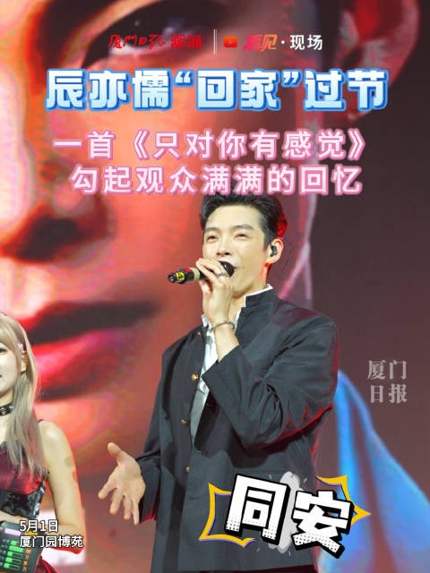 辰亦儒“回家”过节
