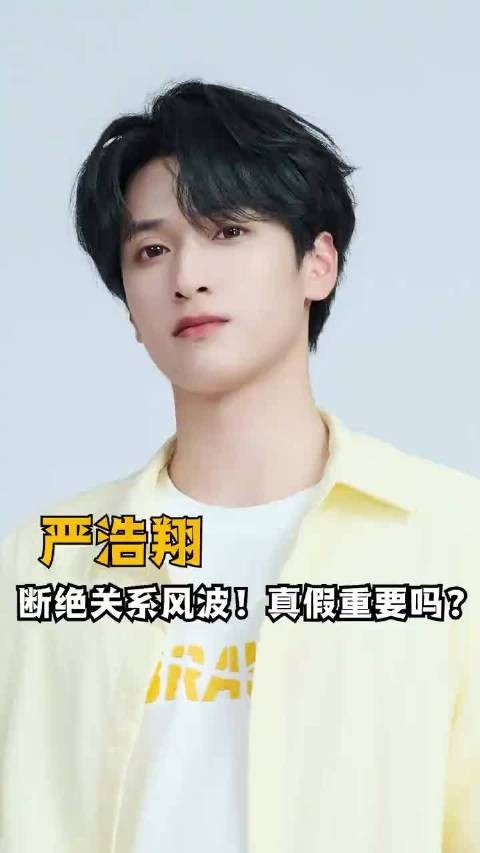 严浩翔 一路走来真的太不容易！真是震惊我三观，这种人怎么配当父亲的！