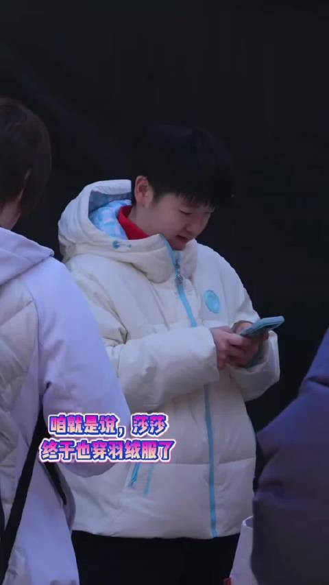 5.1丨咱就是说，莎莎终于也穿羽绒服了