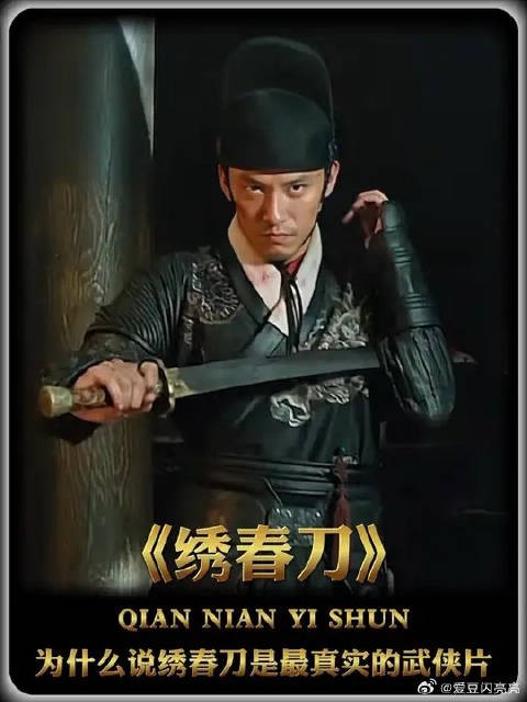为什么说电影绣春刀是最真实的武侠片