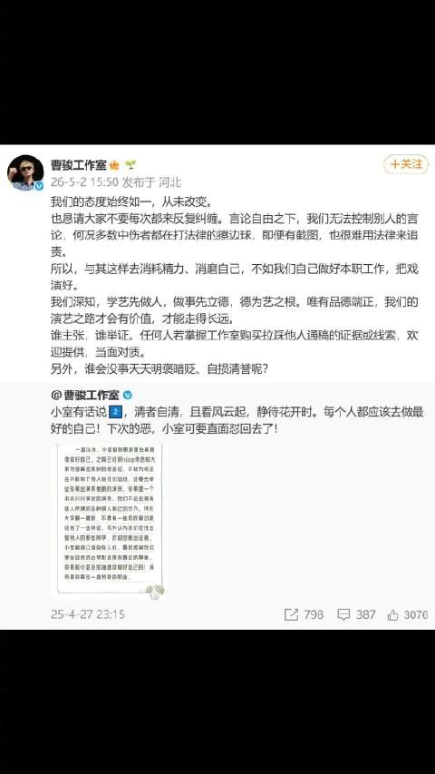 律师谈曹骏方否认拉踩檀健次：明星对粉丝有“引导义务”