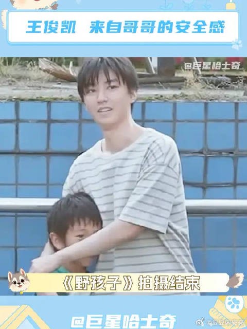 退一万步讲 王俊凯怎么就不能是我哥呢？