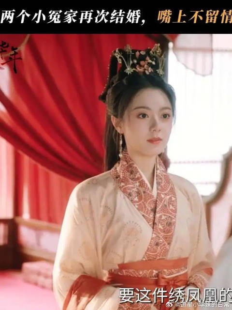 小冤家再次结婚！嘴上嫌弃实际上超爱