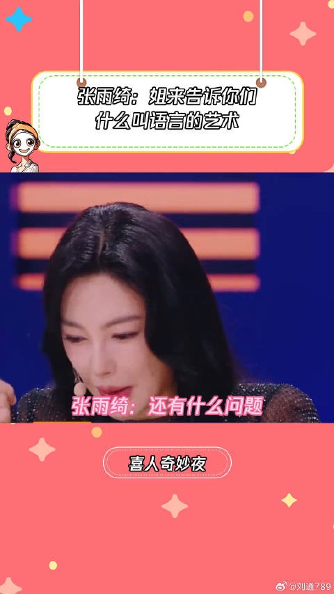 张雨绮：还有什么问题放马过来 娱乐评论大赏 微博VC计划
