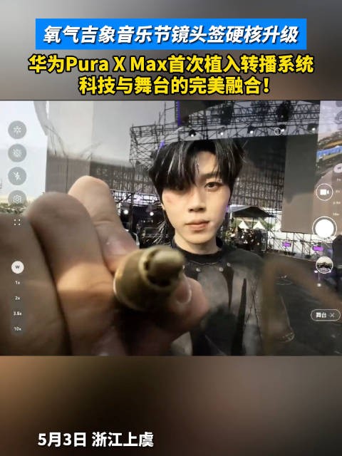 王翊恩上虞音乐节镜头签