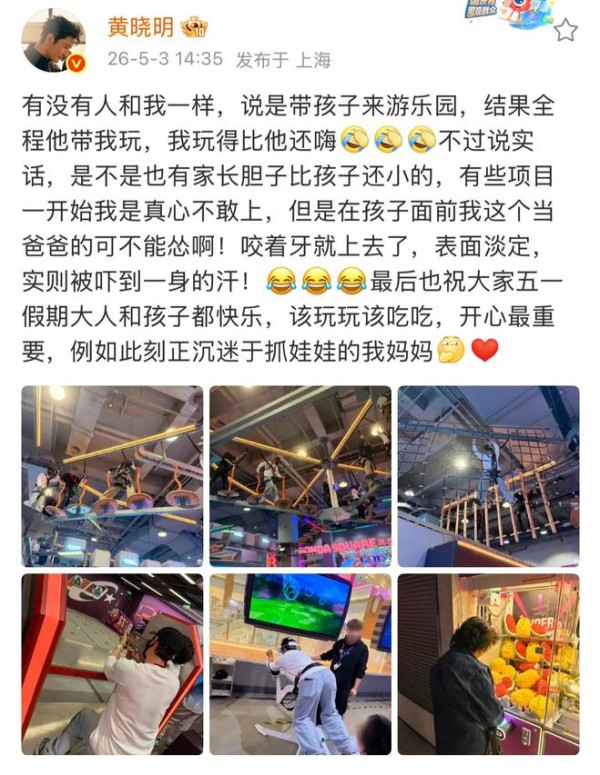 黄晓明五一带娃去游乐场，他比儿子玩得还嗨，父子同框幸福满溢