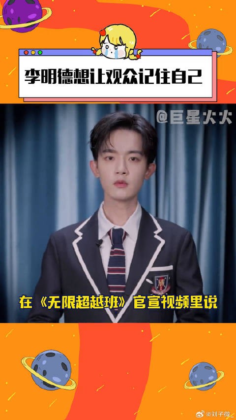 以后 大众一定会记住李明德这个名字 李明德 演员